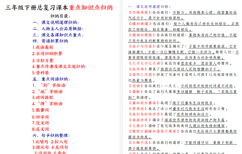 【2026春38页完整版】三下语文期末复习课本重点知识点归纳-小初高学习资料下载_真题试卷 - 开学吧资料库