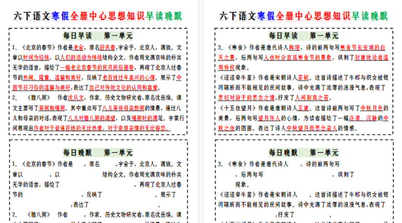 【2026寒假7页】六下语文寒假全册中心思想知识早读晚默-免费学习资料下载 - 开学吧