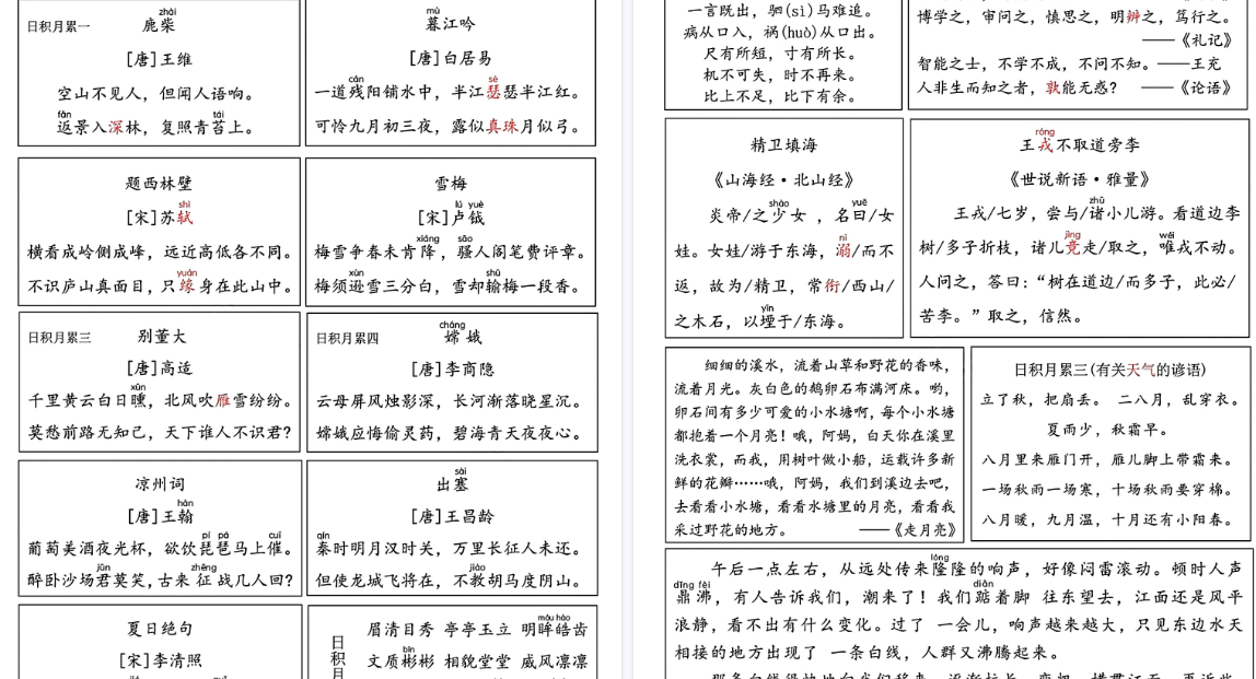 【2页完整版】四（上）语文 必背资料-开学吧