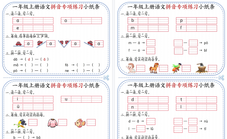 一上语文拼音专项练习小纸条（含答案期末12页）-小初高学习资料下载_真题试卷 - 开学吧资料库