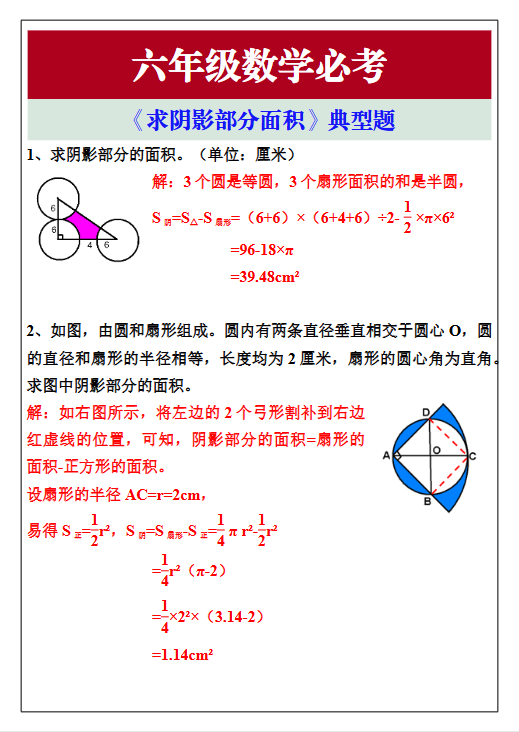 104份！阴影面积最新整理持续更新版-高清完整-开学吧