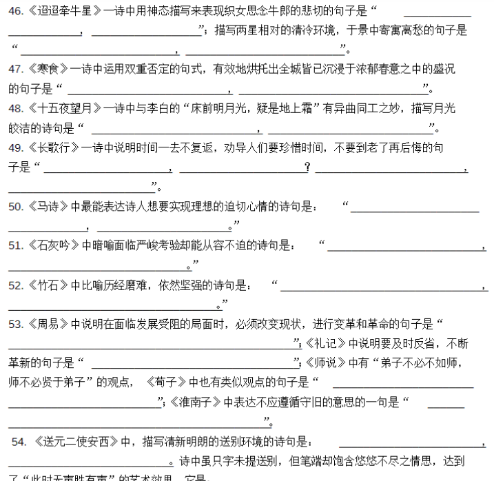 8页【小升初语文：古诗积累与运用】-开学吧