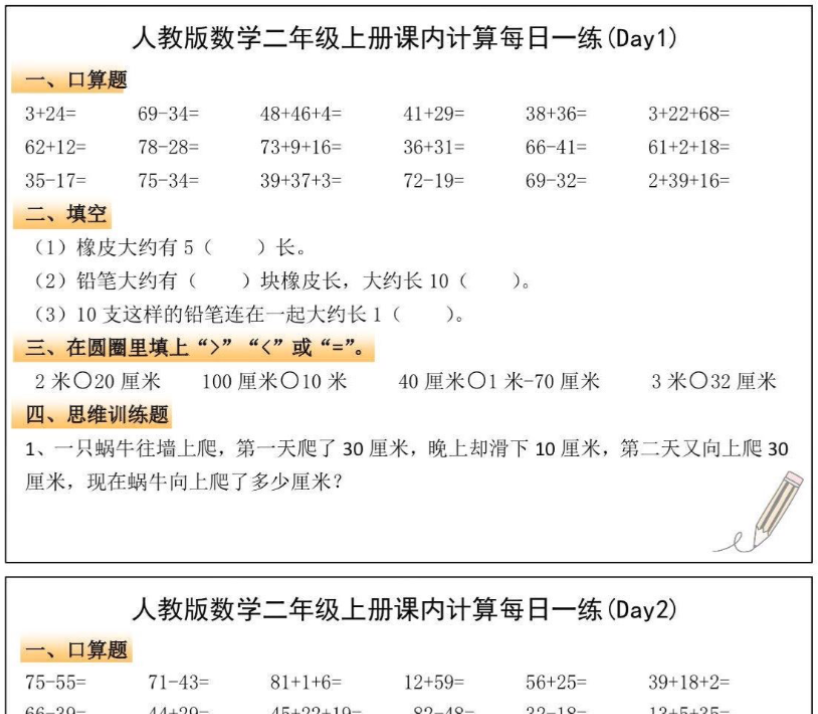 人教版数学二年级上册课内计算每日一练-开学吧