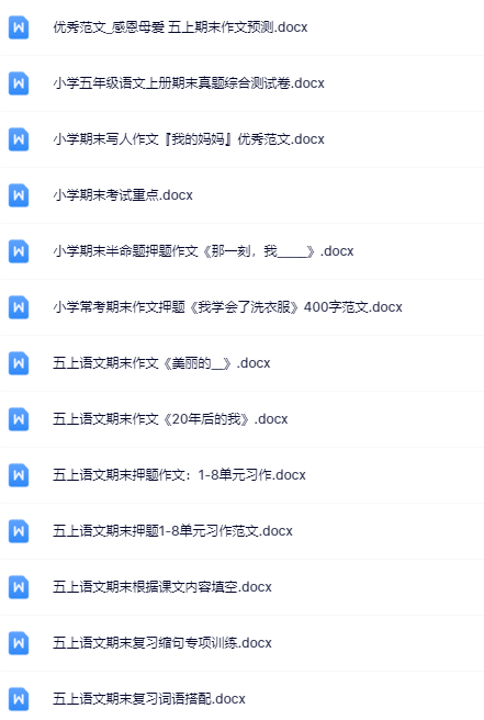 337份！最新五年级上册语文期末精品试卷资料打包下载【高清无水印+可编辑】-开学吧