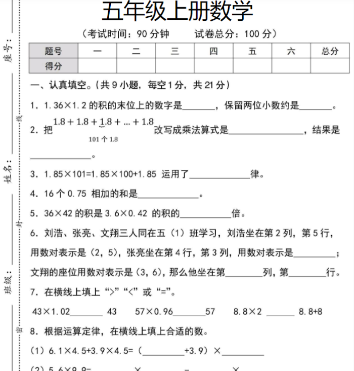 《数学第一次月考》-开学吧