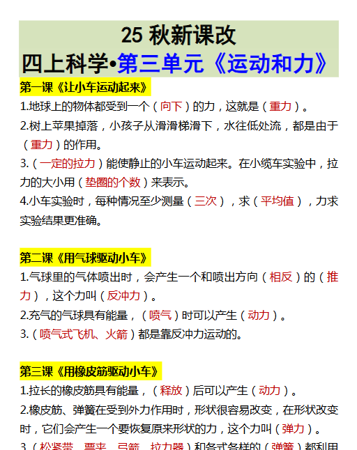 【2025秋新版】四上科学•第三单元《运动和力》-开学吧