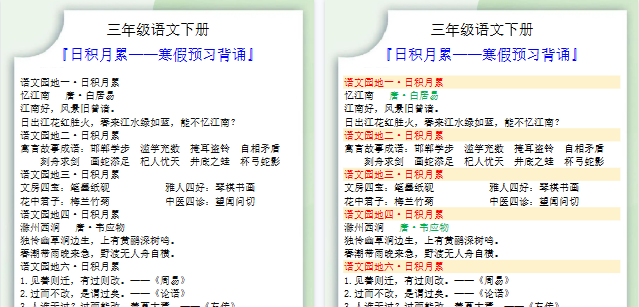 【2026寒假2页】三年级语文下册日积月累寒假预习背诵-小初高学习资料下载_真题试卷 - 开学吧资料库