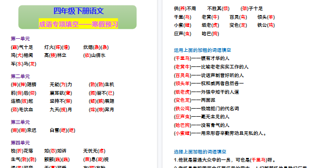 【2026寒假3页】四年级下册语文 成语专项填空——寒假预习-小初高学习资料下载_真题试卷 - 开学吧资料库