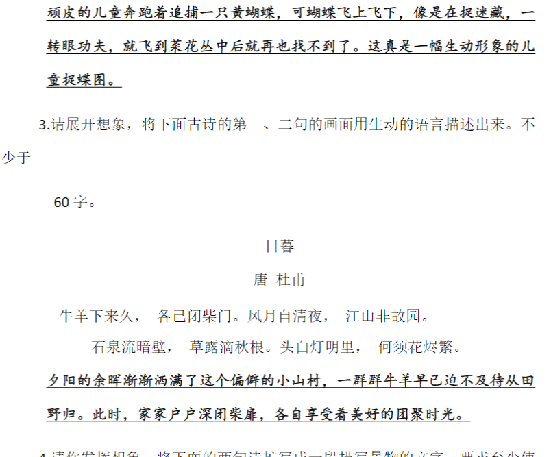 六年级下册语文-小升初专项复习：15 作文——诗词描绘 复习指导与佳篇演练-部编版-开学吧