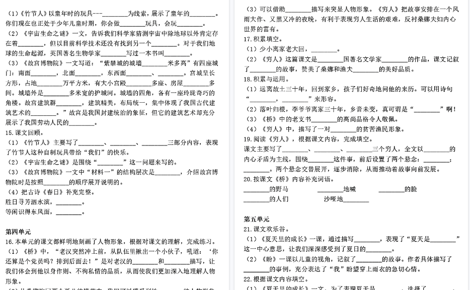 【14页完整版】六上语文《按课文内容填空》-开学吧