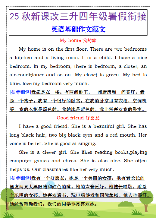 【2025秋新版】三升四年级暑假衔接，英语基础作文范文-开学吧