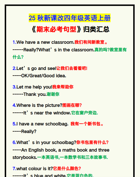 【2025秋新版】四年级英语上册《期末必考句型》归类!-开学吧