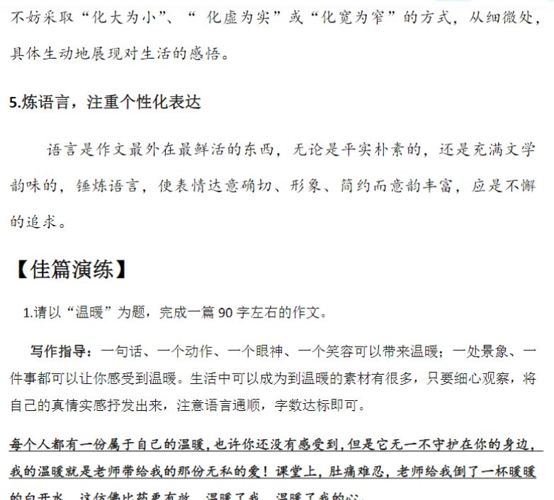 5页六年级下册语文-小升初专项复习:16 作文——命题作文 复习指导与佳篇演练-部编版-开学吧