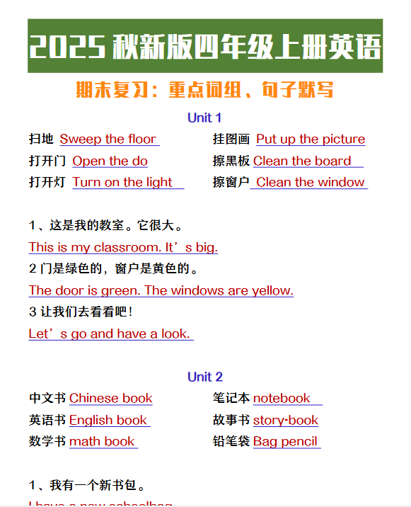 【2025秋新版】四年级上册英语期末复习必背必默短语句子-开学吧