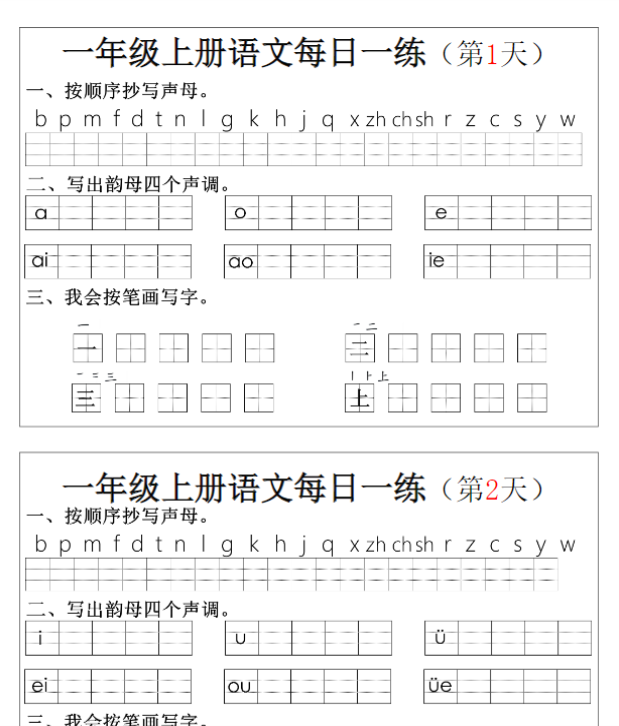 一上语文拼音生字每日一练-开学吧