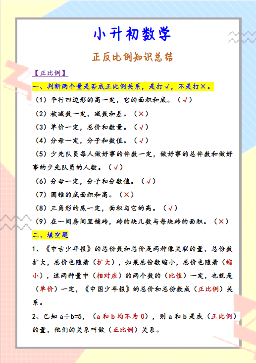 93份！比例最新整理持续更新版-高清完整-开学吧