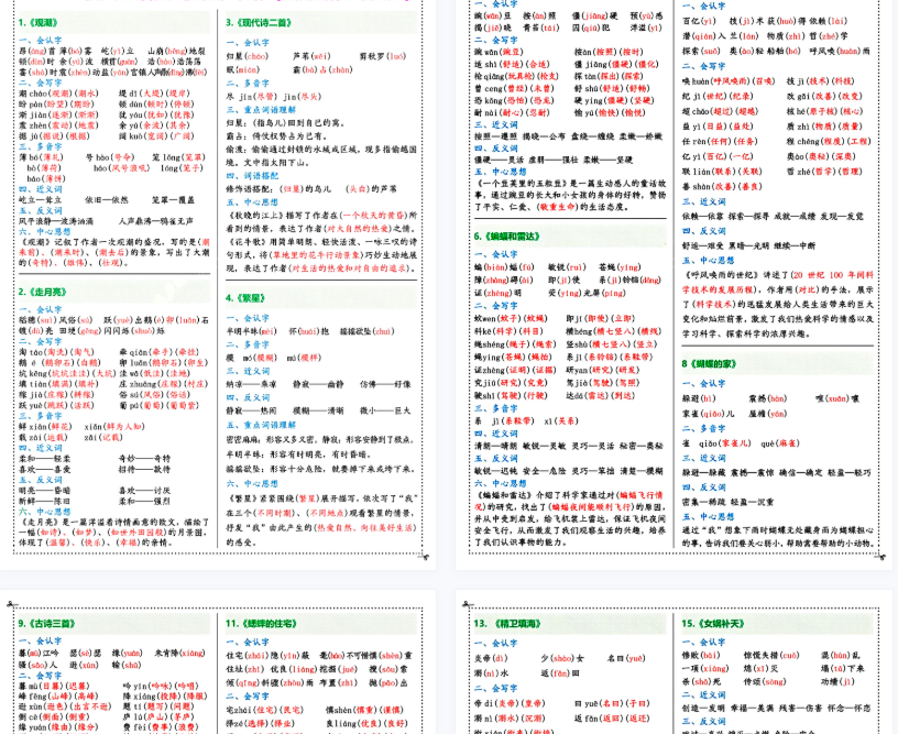 【7页完整版】四上语文新版课课贴-开学吧