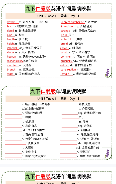 【仁爱版初中九下英语精品小纸条】【高清无水印版本】-开学吧