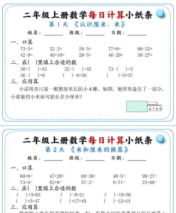 二年级上册数学每日计算小纸条1-6-开学吧