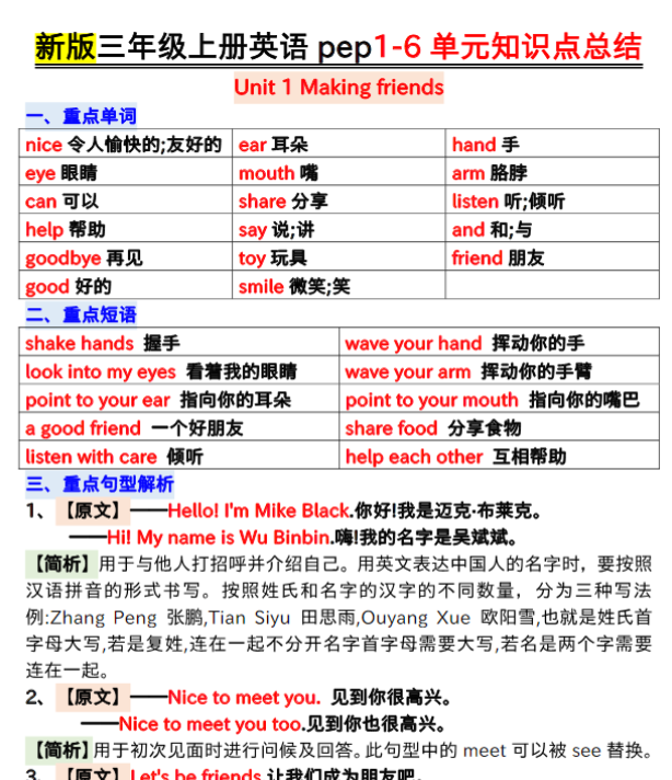 三年级上册英语1-6单元知识点汇总归纳输出-开学吧