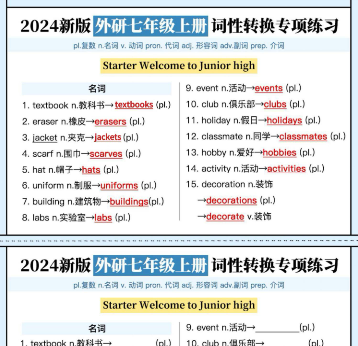 27页！【外研】七上英语词性转换1-6全-开学吧