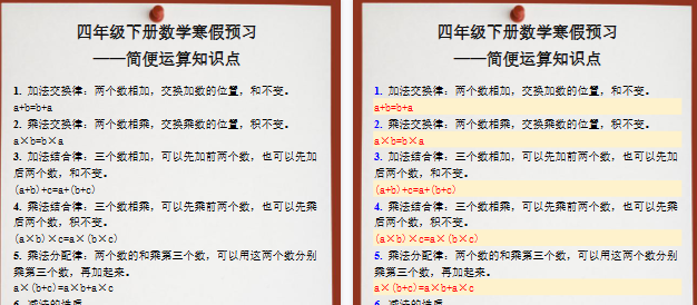 【2026寒假2页】四年级数学下册简便运算知识点寒假预习-小初高学习资料下载_真题试卷 - 开学吧资料库