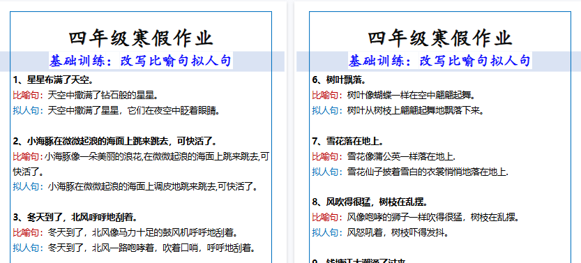 【2026寒假2页】四年级寒假作业改写句子-小初高学习资料下载_真题试卷 - 开学吧资料库