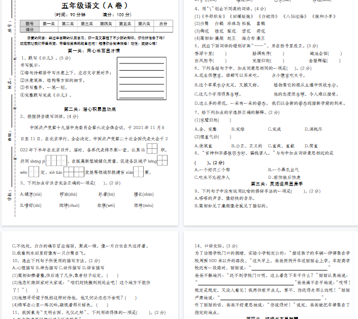 【11页完整版】五上丨语文 期中学情检测卷（A卷）-开学吧