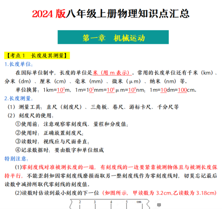 15页！2024版八年级上册物理知识点汇总-开学吧