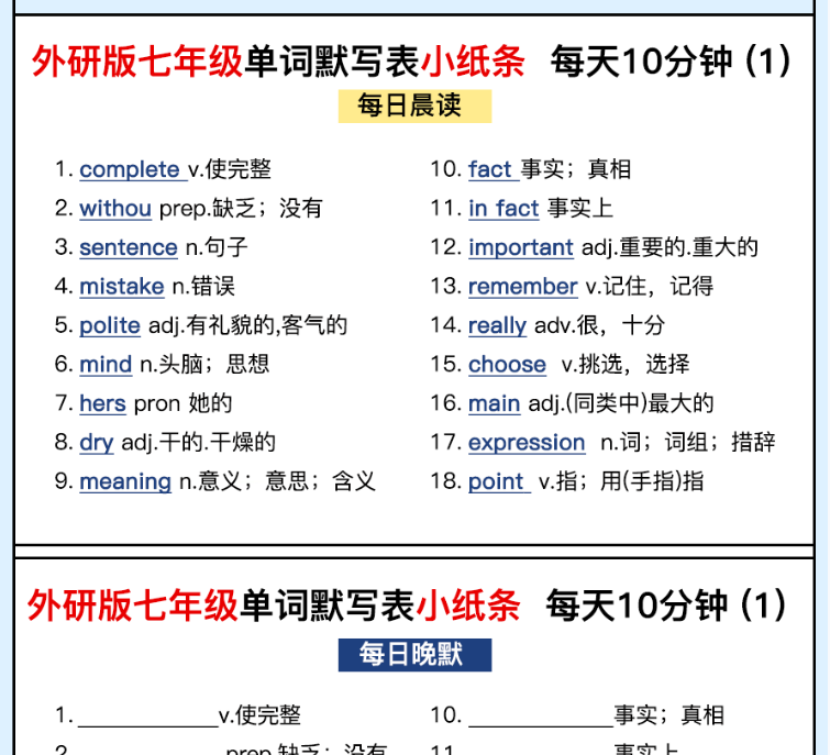 22页！2024七年级外研（新版）英语单词默写小纸条-开学吧