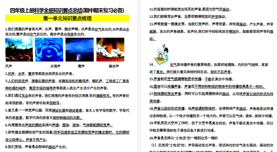 【12页高清完整版】四（上）科学全册知识要点总结-小初高学习资料下载_真题试卷 - 开学吧资料库