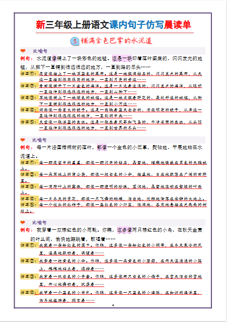 新三年级上册语文《课内句子仿写晨读单》（共22页）-开学吧