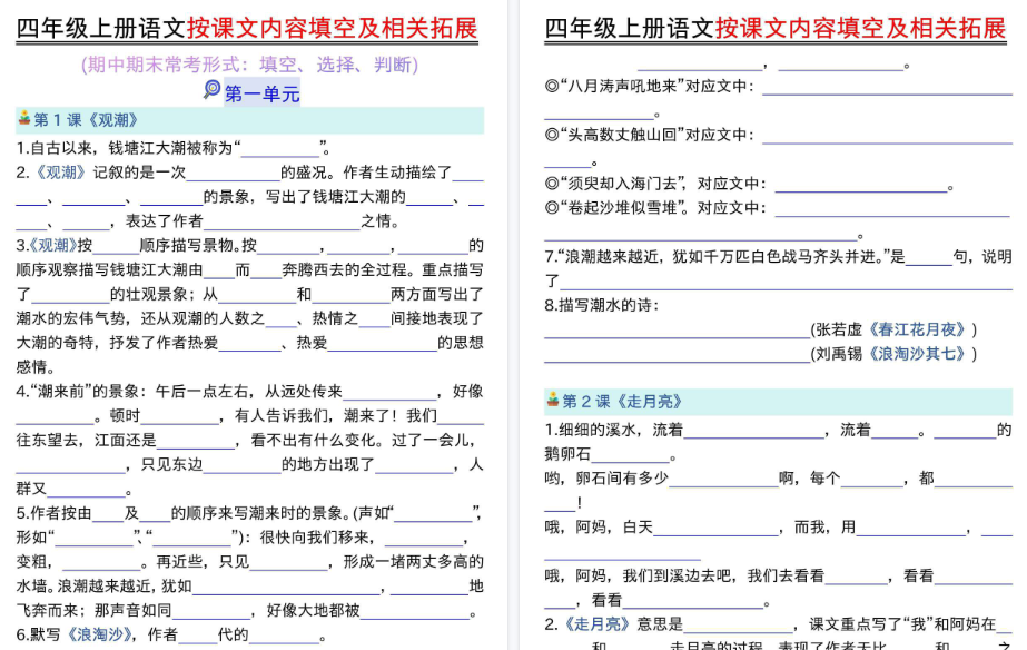 四上语文按课文内容填空及相关拓展（空白版）期中期末常考题型期末39页-小初高学习资料下载_真题试卷 - 开学吧资料库