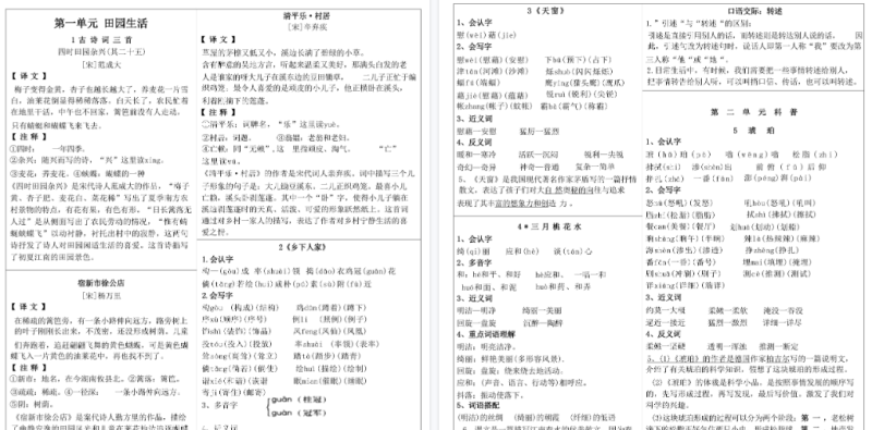【2026春8页完整版】小学语文《课课贴》4年级下册-小初高学习资料下载_真题试卷 - 开学吧资料库