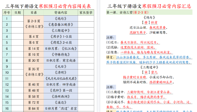 【2026寒假11页】三年级下册语文寒假预习必背内容闯关表-小初高学习资料下载_真题试卷 - 开学吧资料库