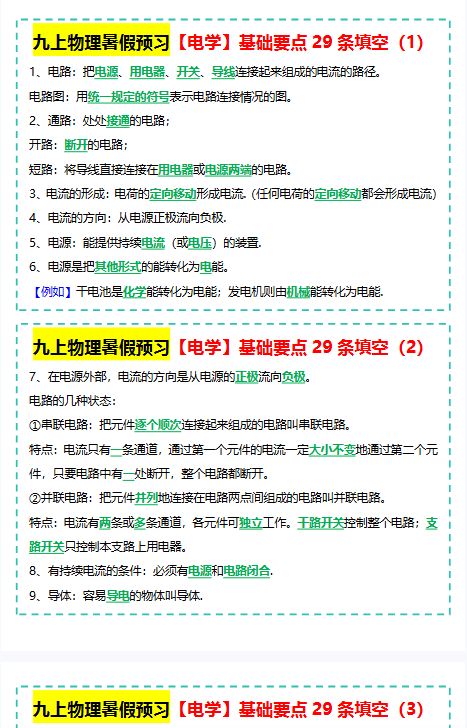 【人教版初中九上物理早背晚默精品小纸条】【高清无水印版本】-开学吧