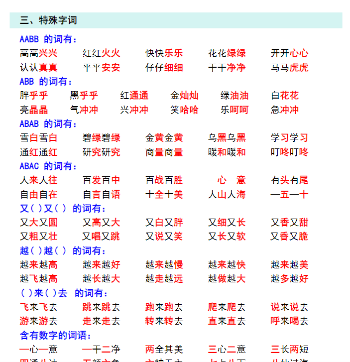 10页!【期末三轮复习法闯关表】一下语文-小初高学习资料下载_真题试卷 - 开学吧资料库
