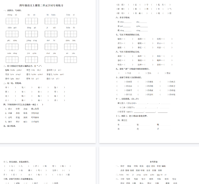 【4页完整版】四（上）语文单元同步字词专项练习-第2单元-开学吧
