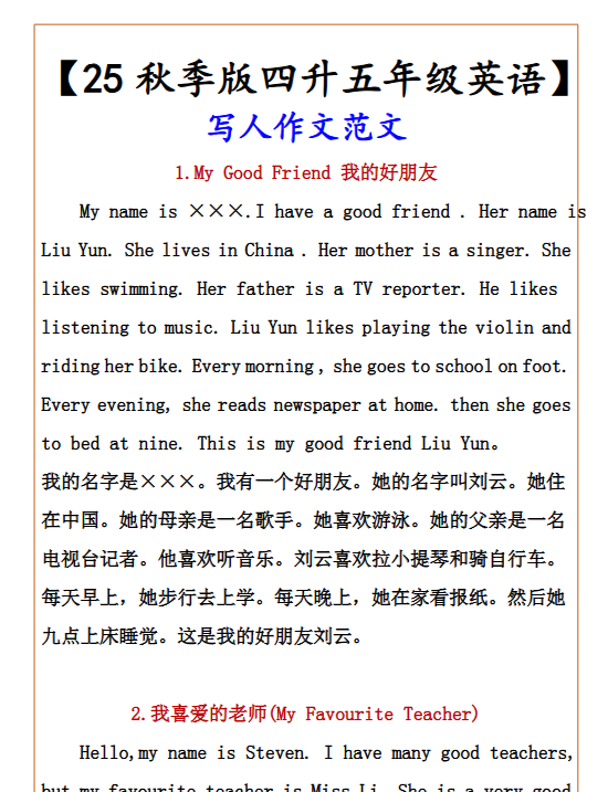 【2025秋新版】【四升五年级英语】 写人作文范文-开学吧