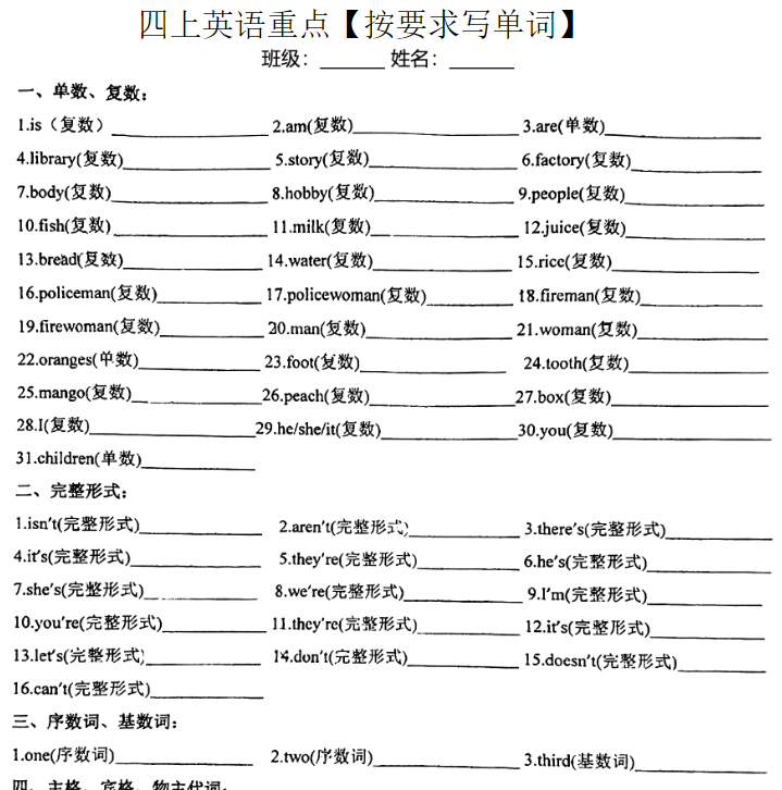 四上英语专项【按要求写单词】-开学吧