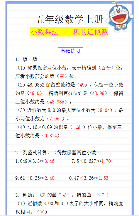 246份！乘法最新整理持续更新版-高清完整-开学吧