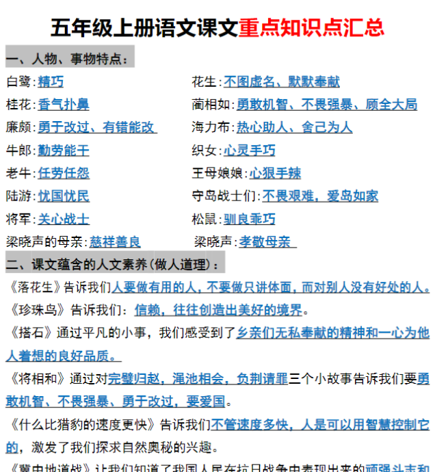 五年级上册语文课文重点知识点汇总-开学吧