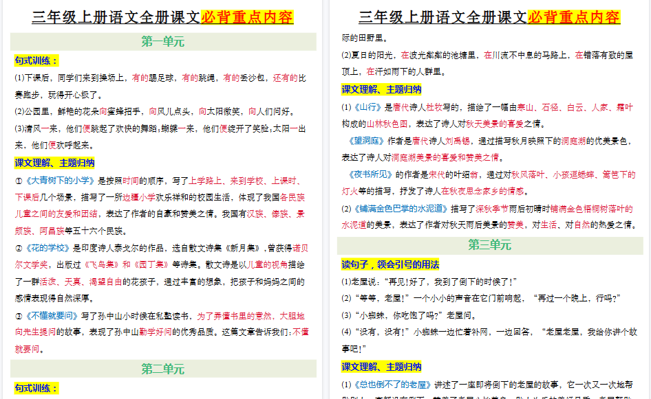 【7页高清完整版】三年级上册语文课文重点知识-小初高学习资料下载_真题试卷 - 开学吧资料库