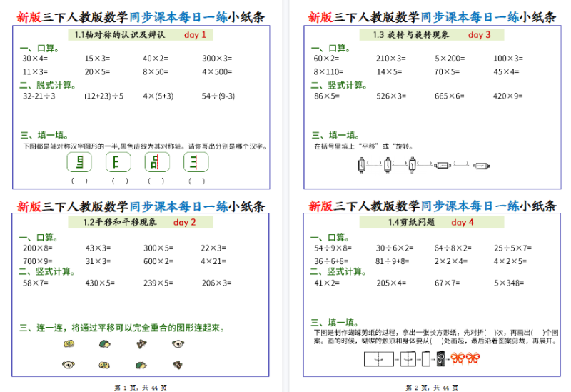 26春三下数学：同步课本每日一练小纸条（含答案）【高清完整版】-小初高学习资料下载_真题试卷 - 开学吧资料库