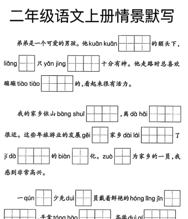 二年级语文上册期末专项复习情景默写-开学吧