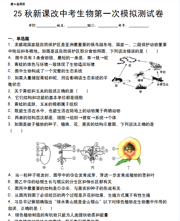 初中生物中考资料大全-开学吧