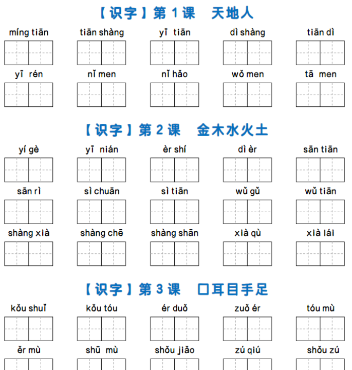 一上语文看拼音写词语-开学吧