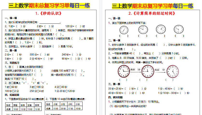 【20页高清完整版】【三年级上册】数学期末总复习每日一练_满分资料专属-小初高学习资料下载_真题试卷 - 开学吧资料库