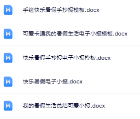 【精品】《快乐暑假手抄报》-开学吧