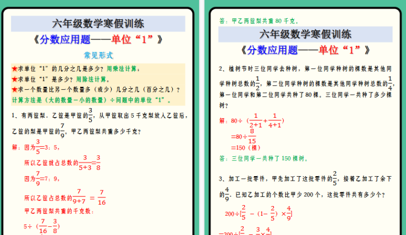 【2026寒假4页】六年级数学寒假训练 《分数应用题——单位“1”》-小初高学习资料下载_真题试卷 - 开学吧资料库